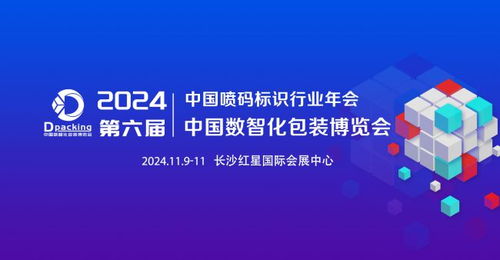 碼圖科技 一展風采與科技魅力，亮相2024中國數智化包裝博覽會